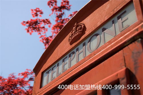 400電話申請哪里正規
